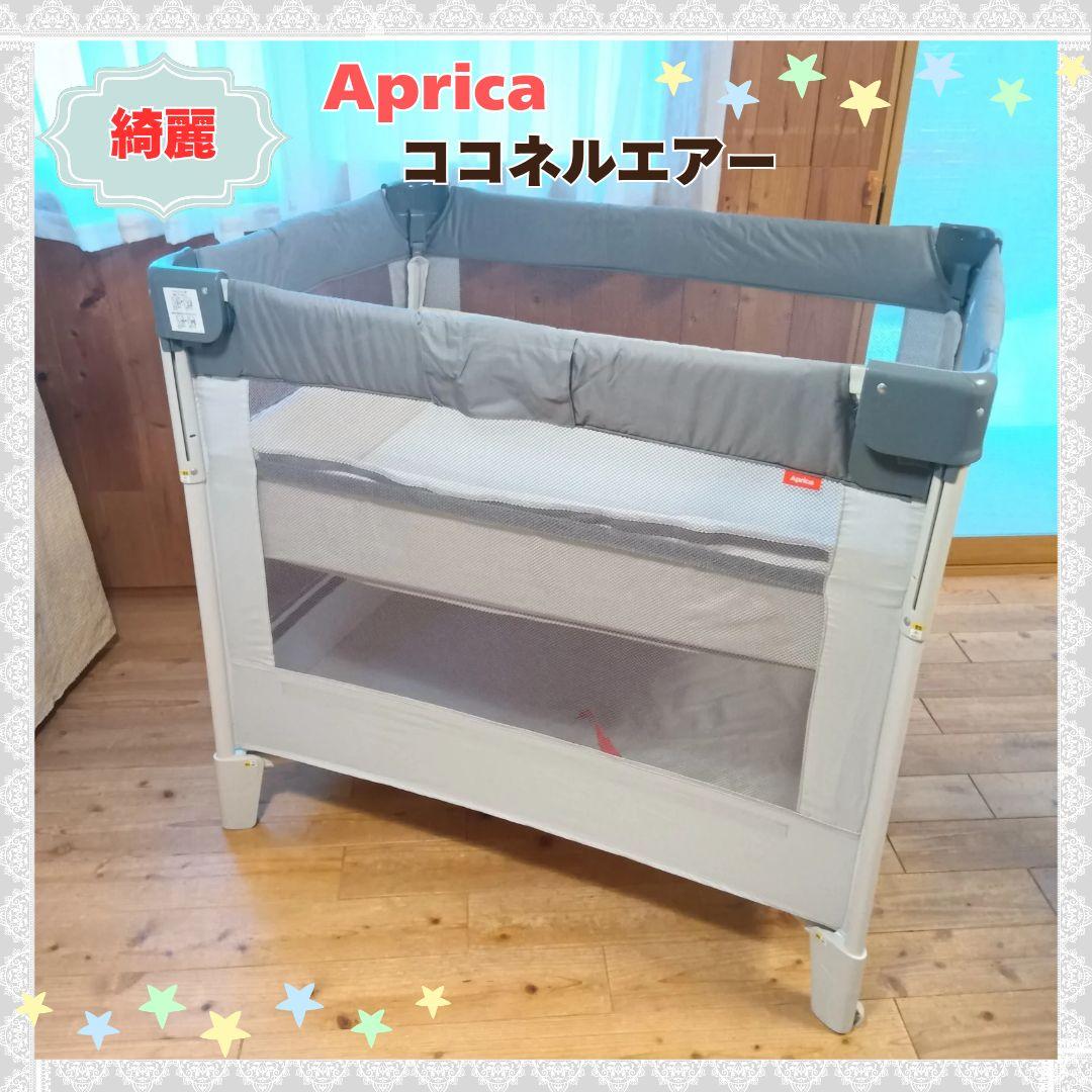 《綺麗❣️送料無料❣️》アップリカ　ベビーベット　ココネルエアー