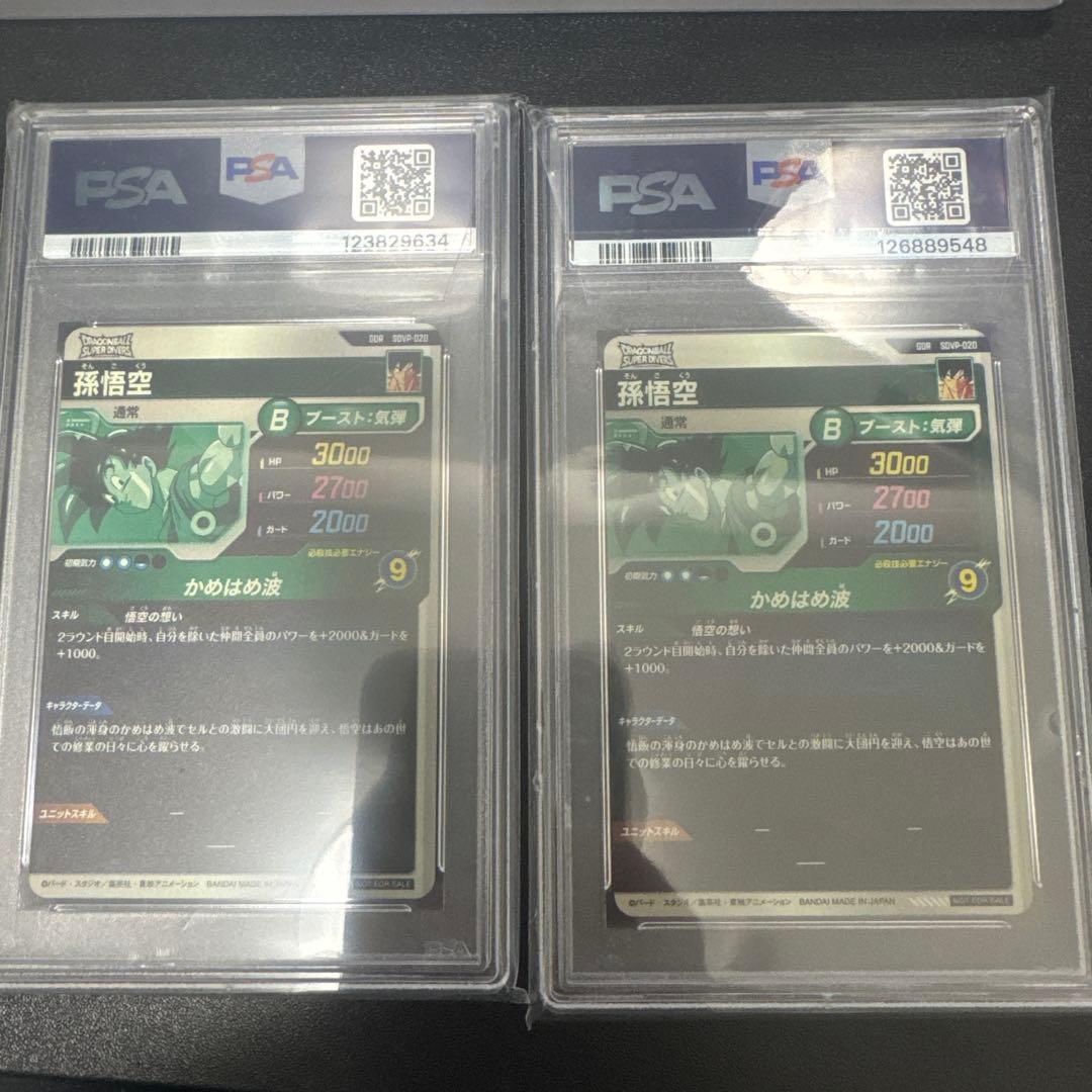 PSA10 SDVP-020 天使悟空　ドラゴンボールスーパーダイバーズ2枚