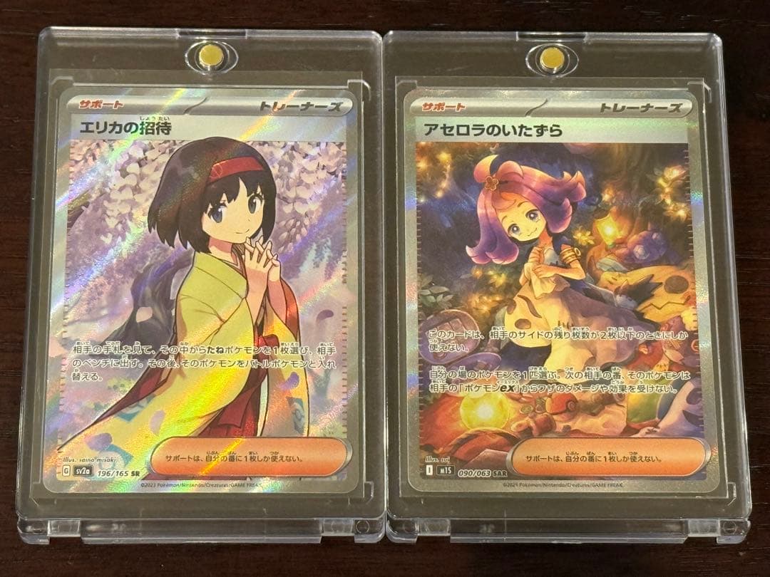 ほ*見様 エリカの招待SR　アセロラのいたずらSAR ポケモンカード