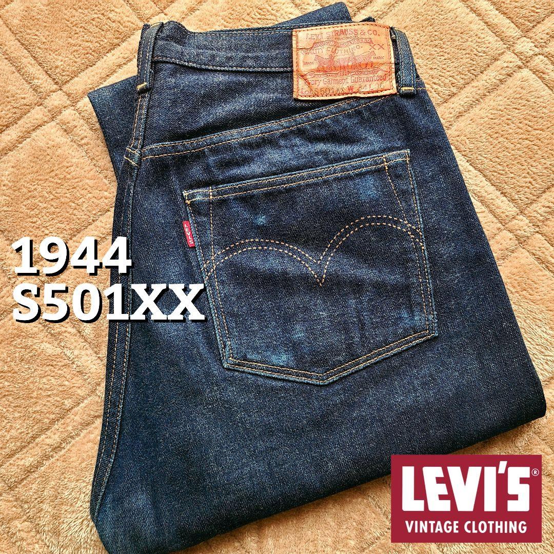 濃紺 リーバイス LVC S501XX 1944年 大戦 44501 W34