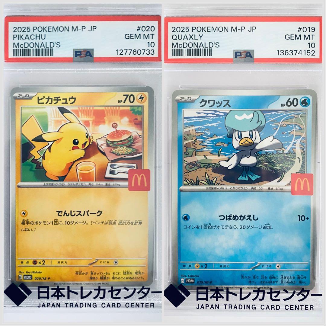 PSA10 2025 ピカチュウ & クワッス　セット　マクドナルド