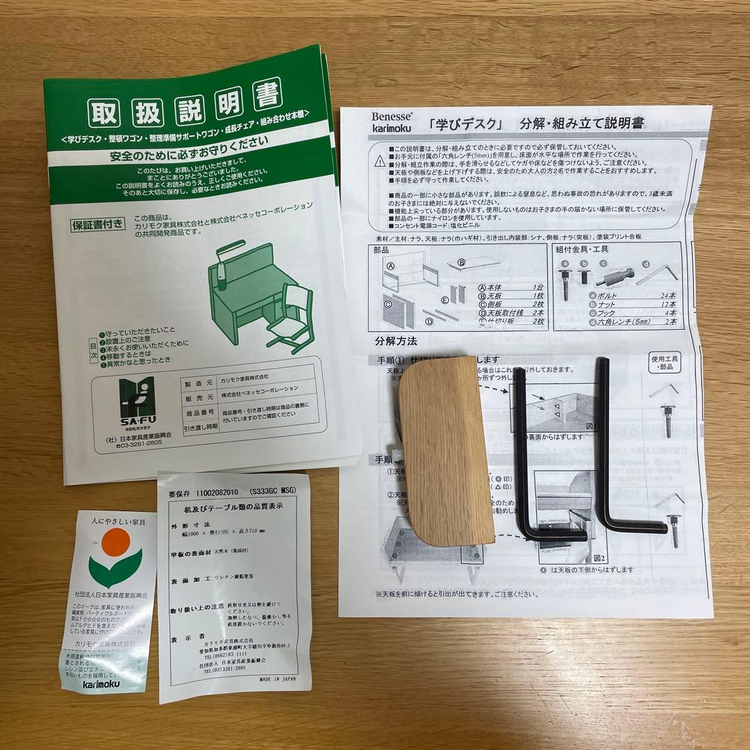 Benesse karimoku カリモク&ベネッセ　学びデスク