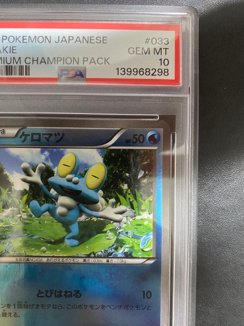 ケロマツ CP4 PSA10 ミラー ポケモンカード