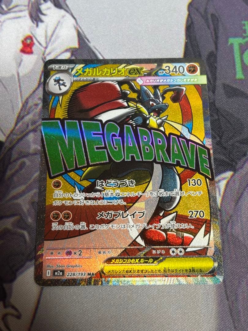 メガルカリオEX MA 中国語エラー