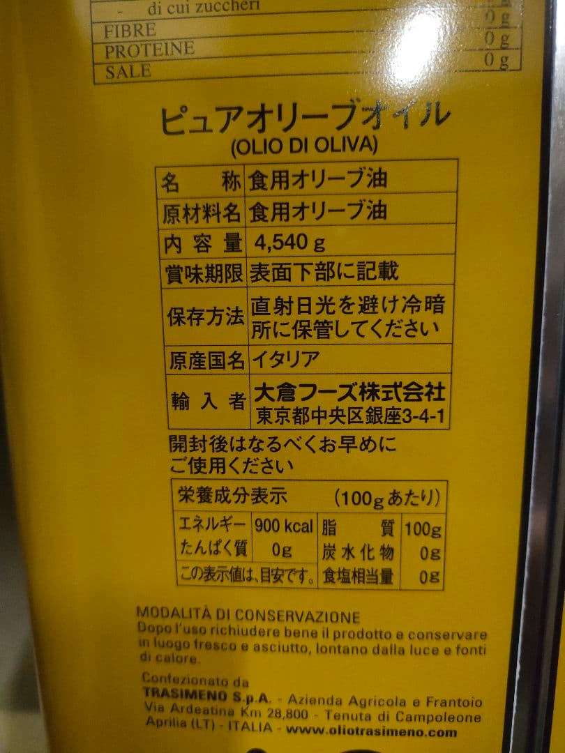 【新品未使用】トラシメノ ARIOLI ピュアオリーブオイル 5L✕4本