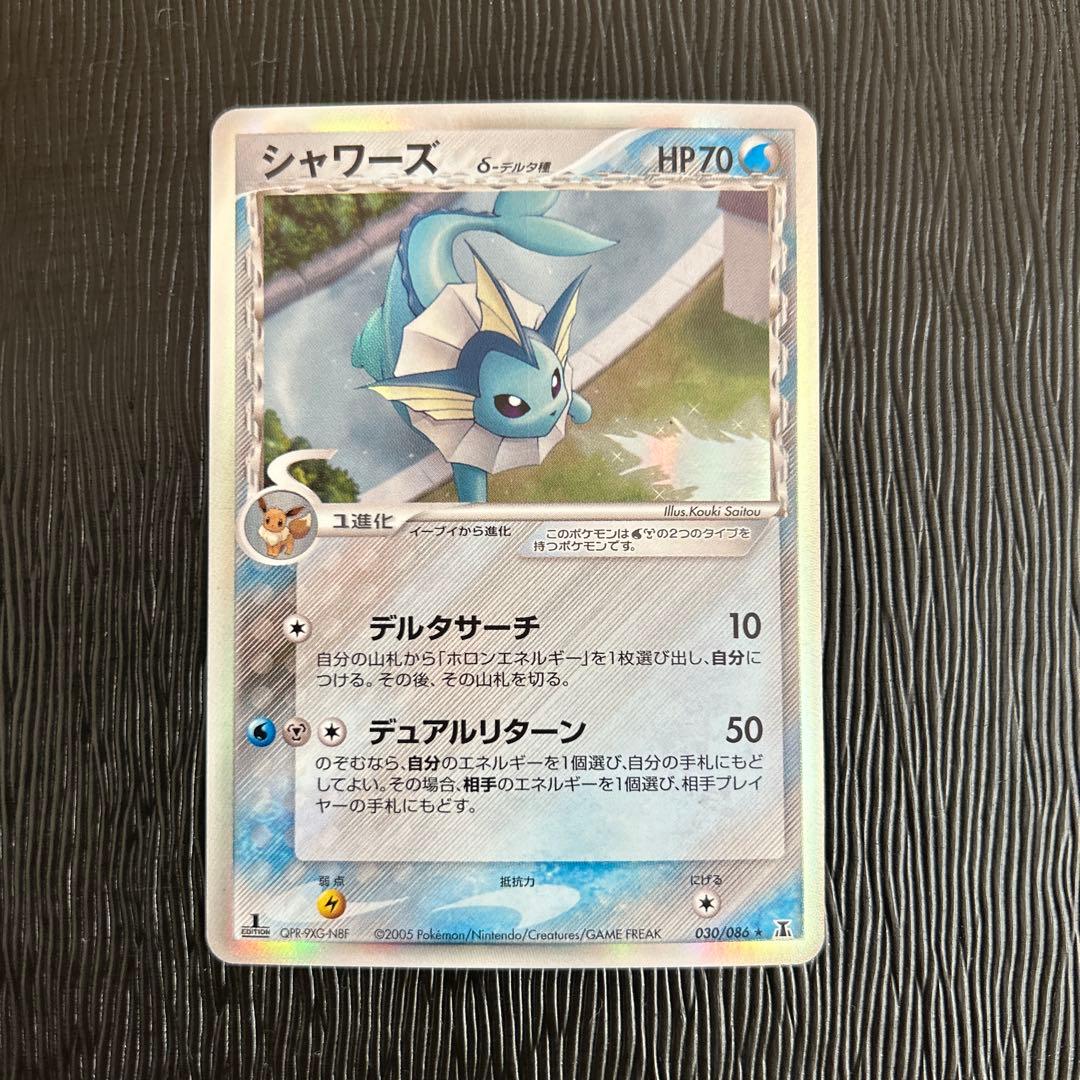 シャワーズ δ ★ 拡張パック ホロンの研究塔 030/086