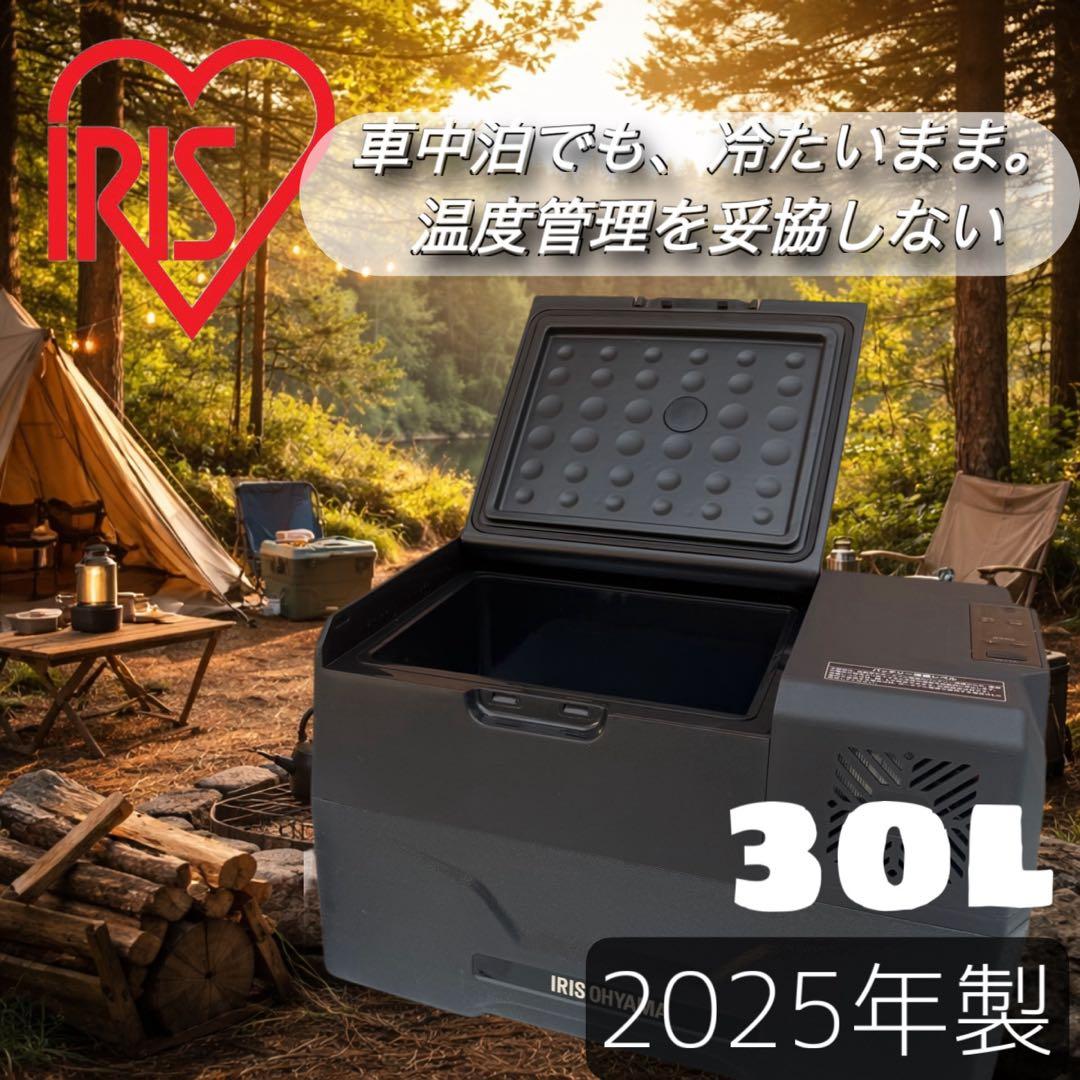 IPD-3A-B ポータブル冷蔵冷凍庫 30L AC/DC対応 2025年製