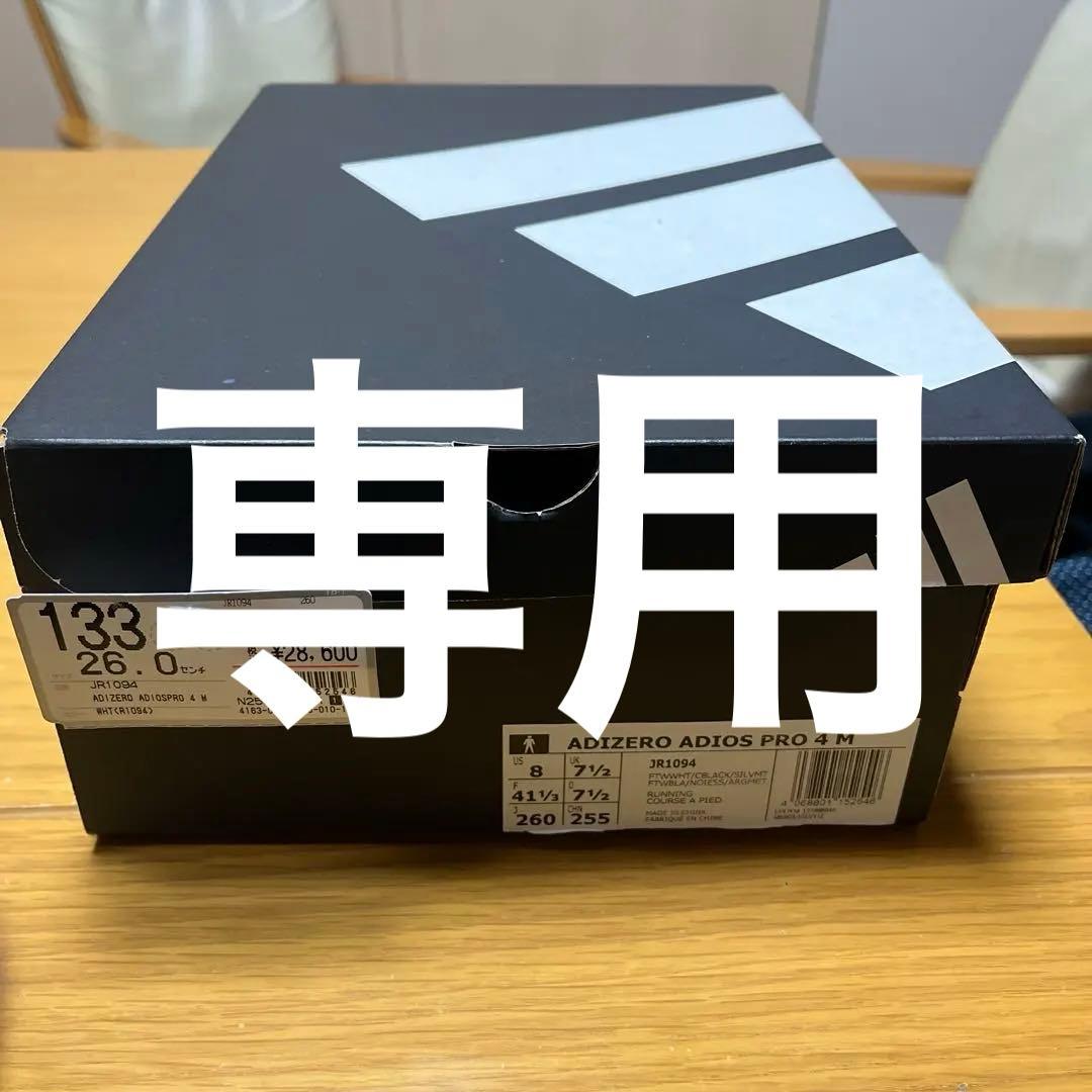 アディダス アディゼロ アディオスプロ4 26.0cm