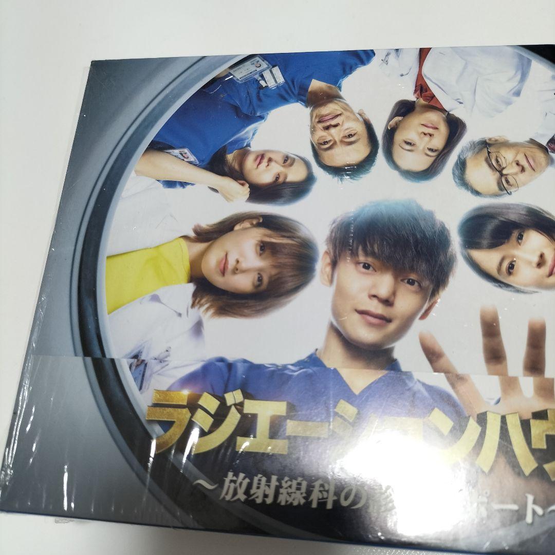 ラジエーションハウス～放射線科の診断レポート～ Blu-ray BOX　中古