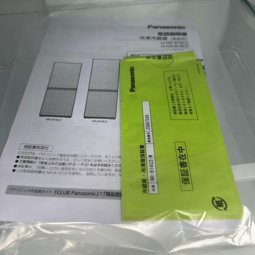 Panasonic 冷蔵庫 NR-B16C2-W 2025年製 保証書付き
