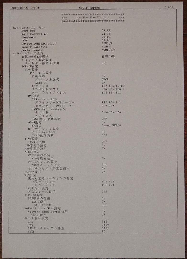 整備済 Canon MF245dw A4モノクロレーザープリンタFAX複合機