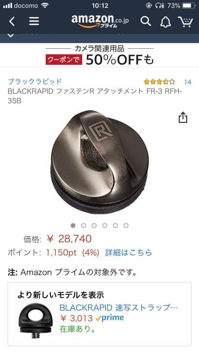 ブラックラピッド  ファステンR アタッチメント