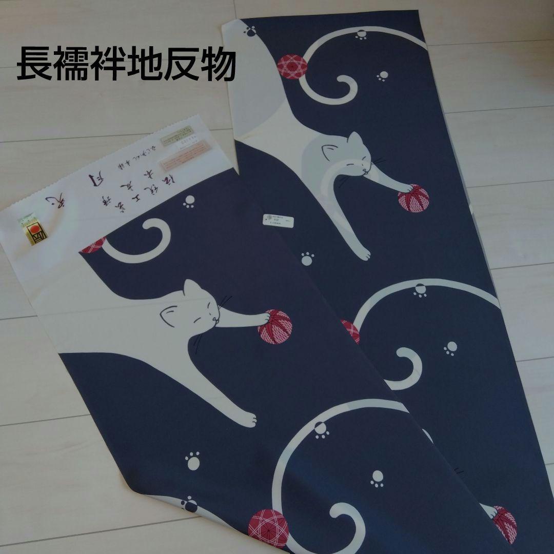 ビービー様へ　長襦袢地　反物　月兎　新品　正絹　猫　本友禅