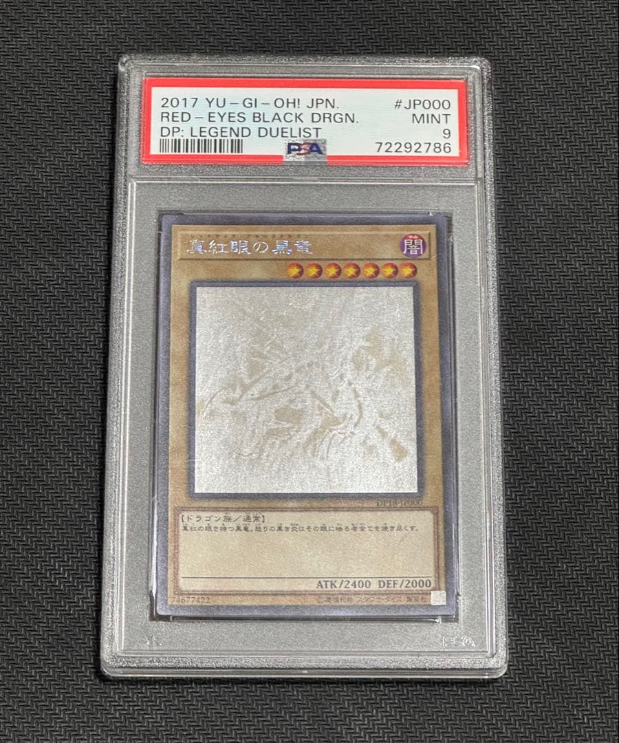 遊戯王　レッドアイズ・ブラックドラゴン　ホログラフィックレア　真紅眼の黒竜