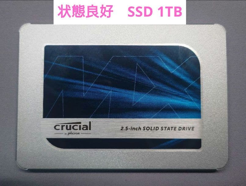 【動作良好】Crucial MX500 1TB 2.5インチ SSD