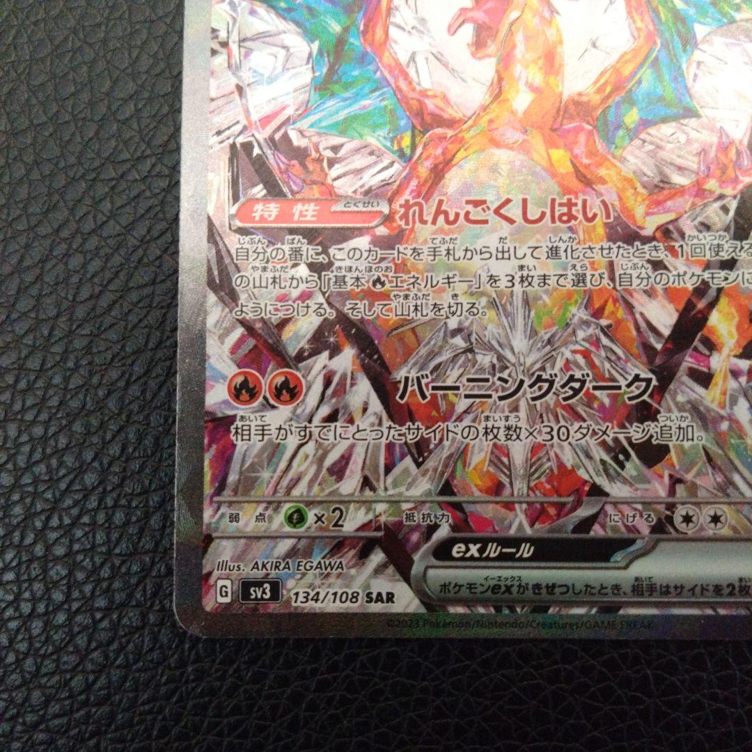 リザードンex　SAR