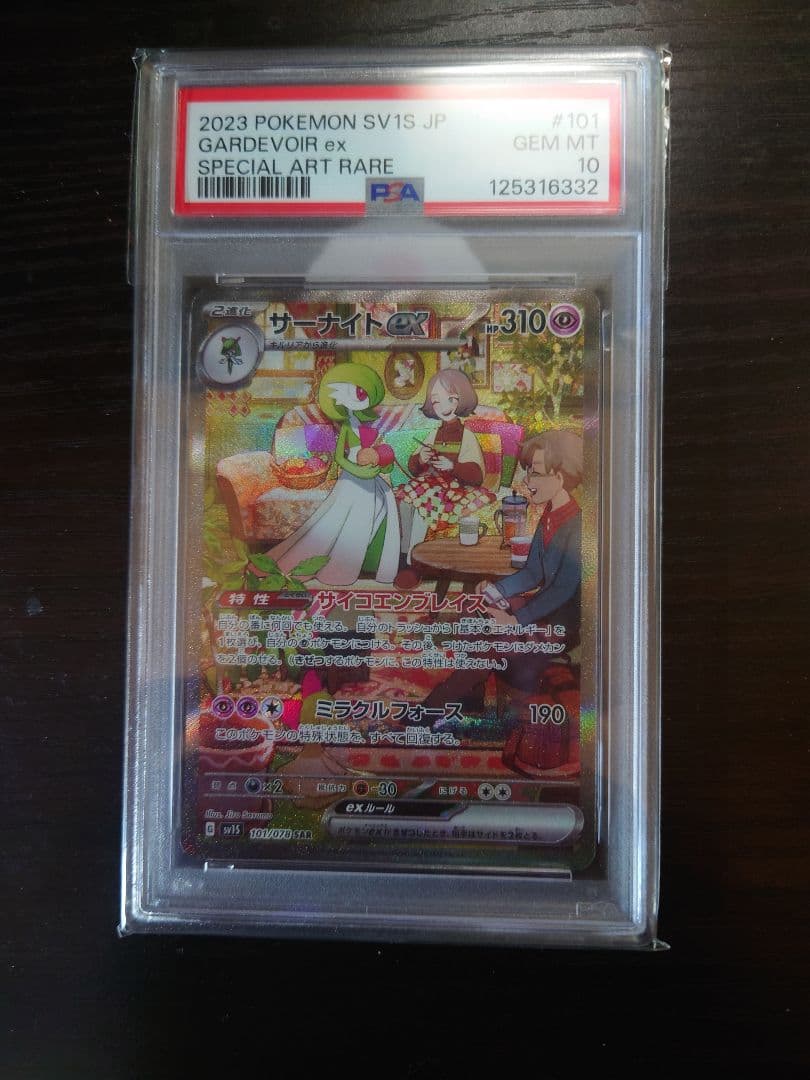 psa10 サーナイトex SAR SV1S スカーレットex 101/078