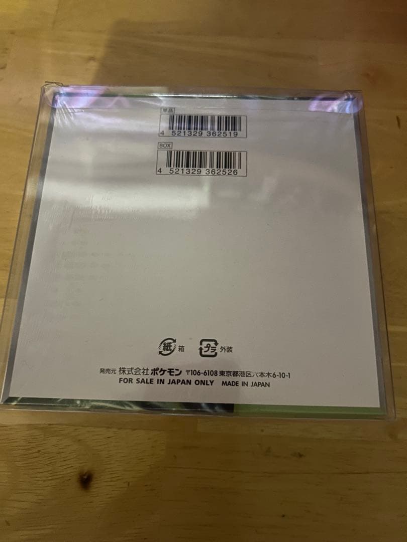 ポケモンカードゲーム　スカーレット＆バイオレット　拡張パック「変幻の仮面」