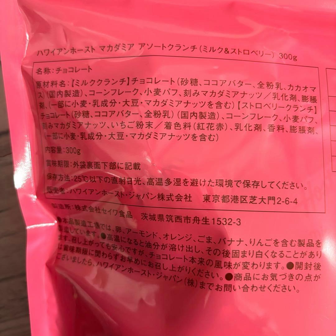 ハワイアンホースト チョコ 2種 5袋セット アソート　ドライマンゴー クランチ