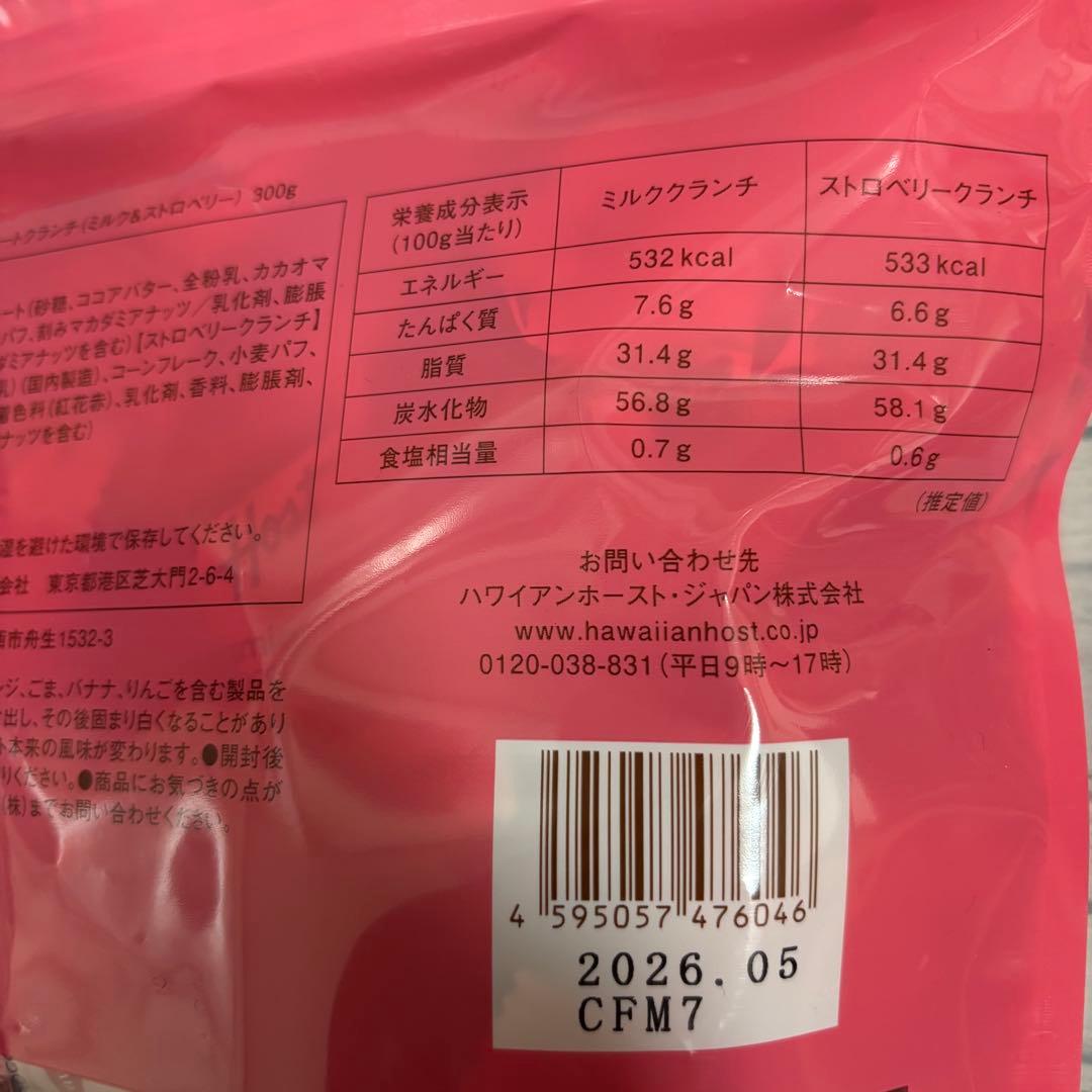 ハワイアンホースト チョコ 2種 5袋セット アソート　ドライマンゴー クランチ