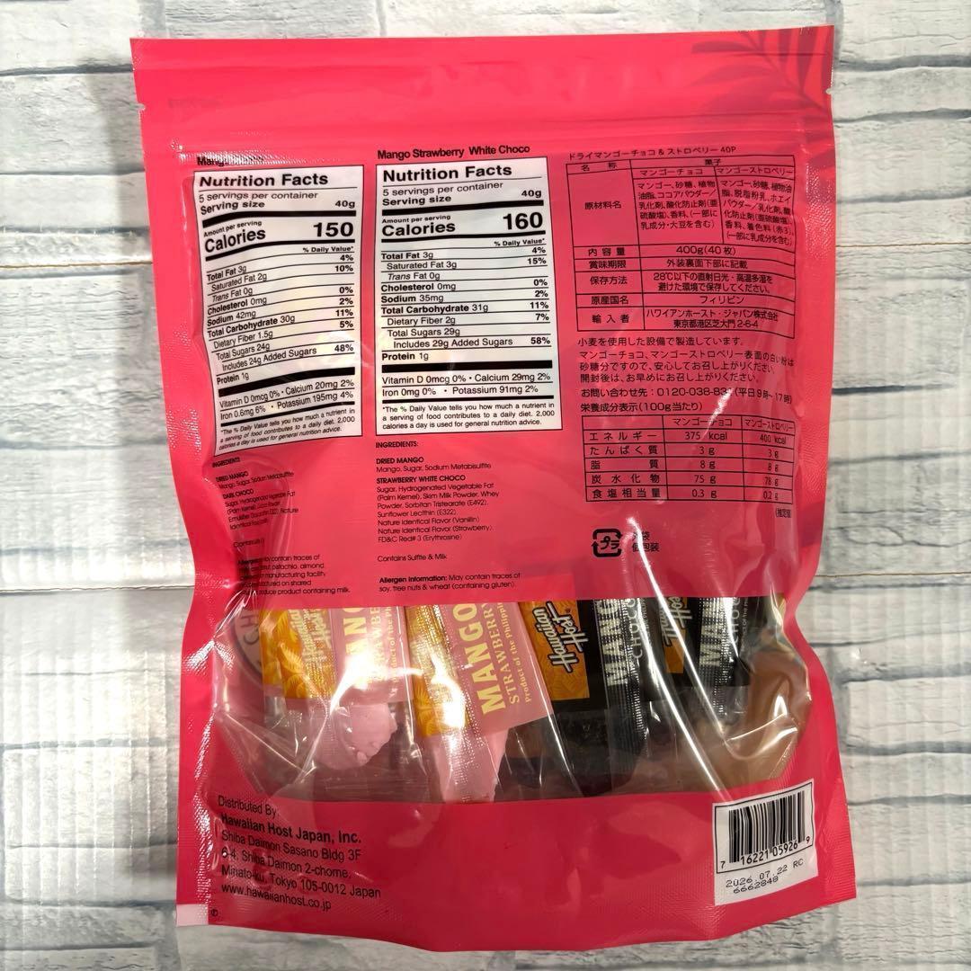 ハワイアンホースト チョコ 2種 5袋セット アソート　ドライマンゴー クランチ