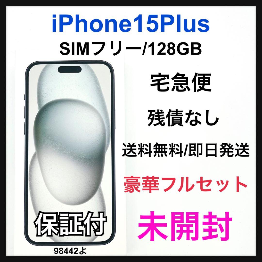 未開封 iPhone 15 Plus 128 GB SIMフリー ブラック 本体