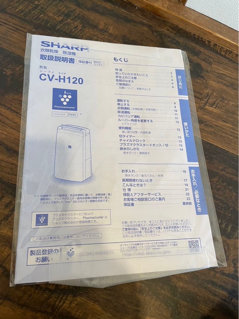【⭐︎美品⭐︎】2019年製 シャープ 衣類乾燥機 除湿機 CV-H120-W