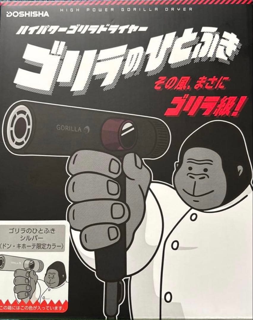 ゴリラのひとふき