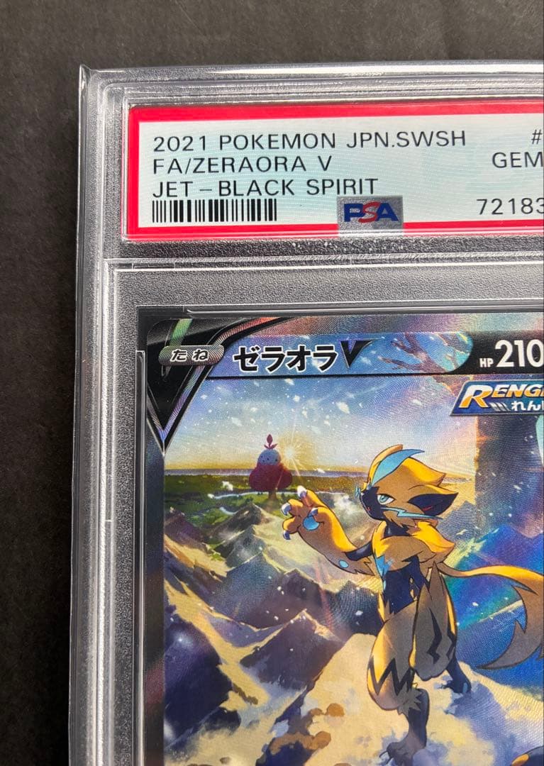 【PSA10】ポケモンカード　ゼラオラV SR SA