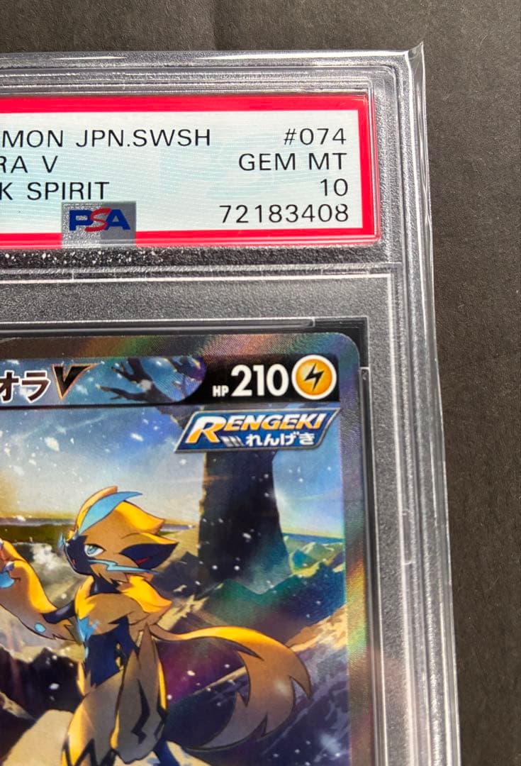 【PSA10】ポケモンカード　ゼラオラV SR SA