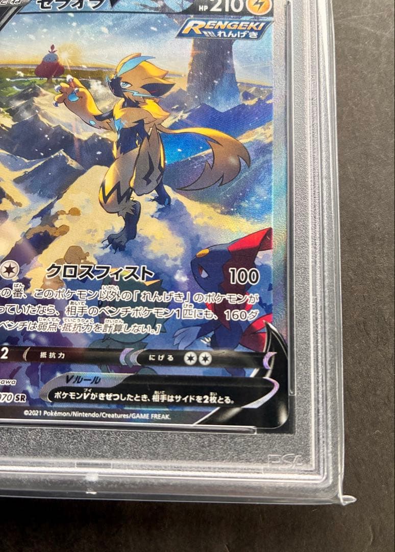 【PSA10】ポケモンカード　ゼラオラV SR SA