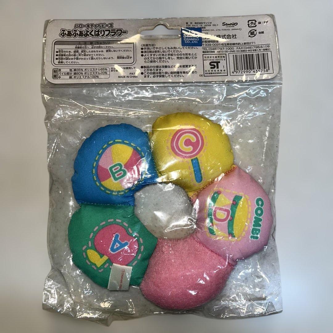 値下げ新品未使用❤️激レア❤️コンビ❤️ハローキティベビーズ❤️ふあふぁよくばりフラワー