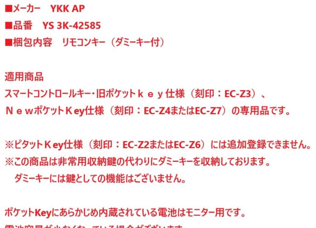 YKK YKKAP リモコン スマートコントロールキー ポケットキー