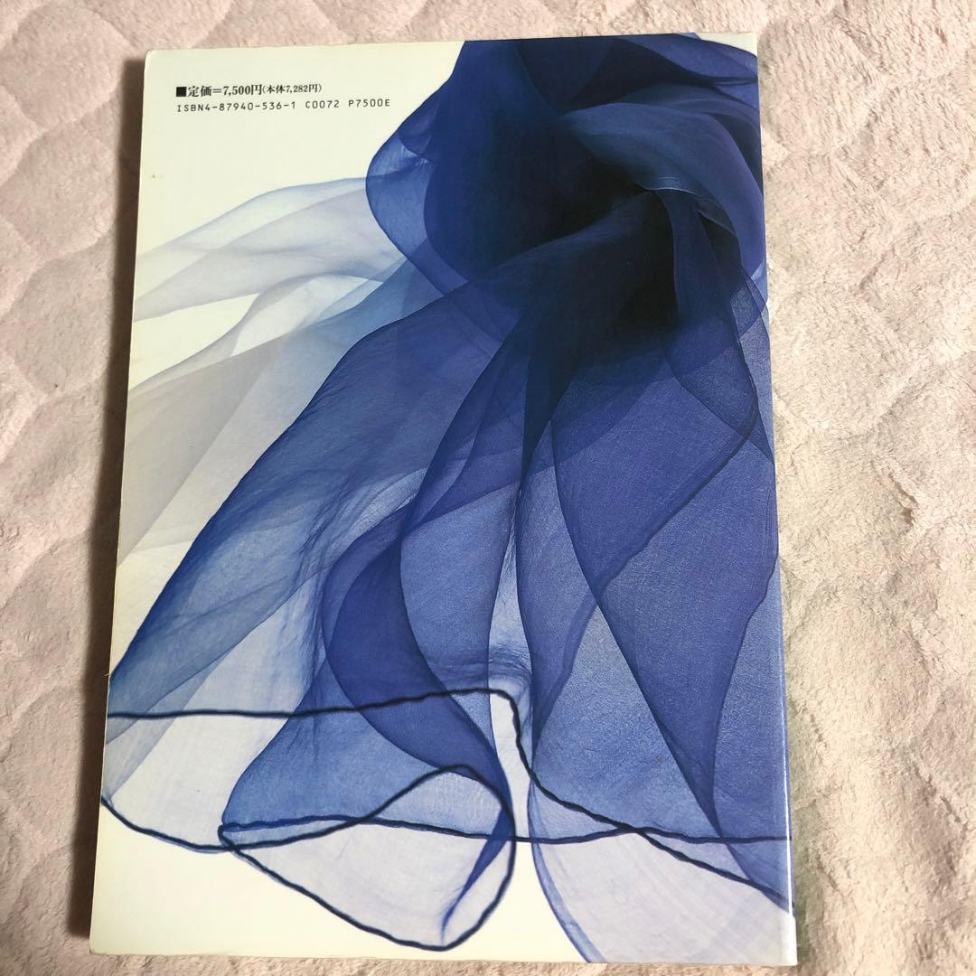 自然の色を染める　家庭でできる植物染め　吉岡幸雄　福田伝士　紫紅社