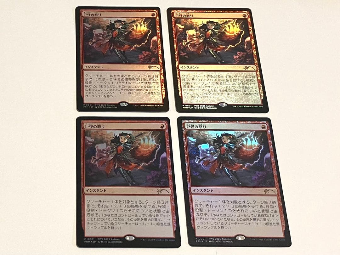 精鋭射手団の目立ちたがり　巨怪の怒り　PWS　プロモ　FOIL　各４枚セット