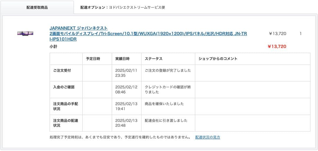 ディスプレイ・モニター本体 JAPANNEXT Tri-Screen JN-TRI-IPS101HDR