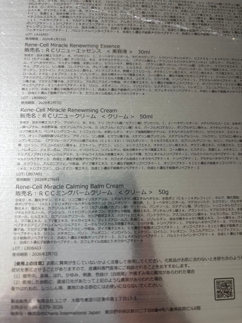 ルネセル　ダイヤモンドピールプログラム　 2セット