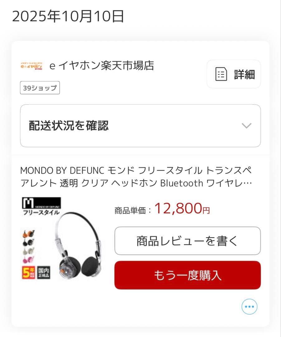 MONDO freestyleheadphones ヘッドフォン モンド