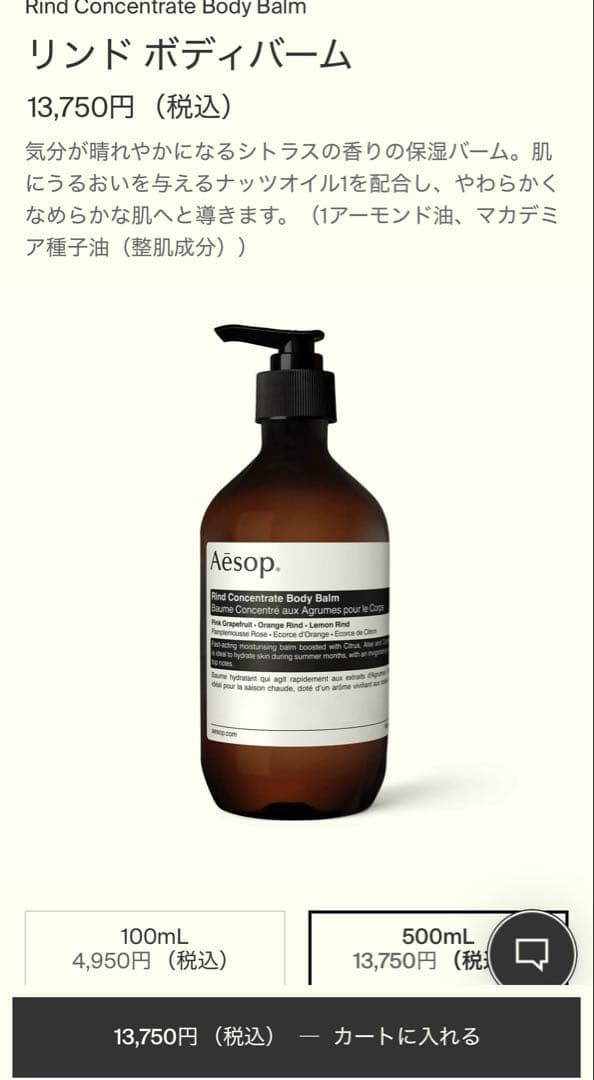 Aesop リンド ボディバーム