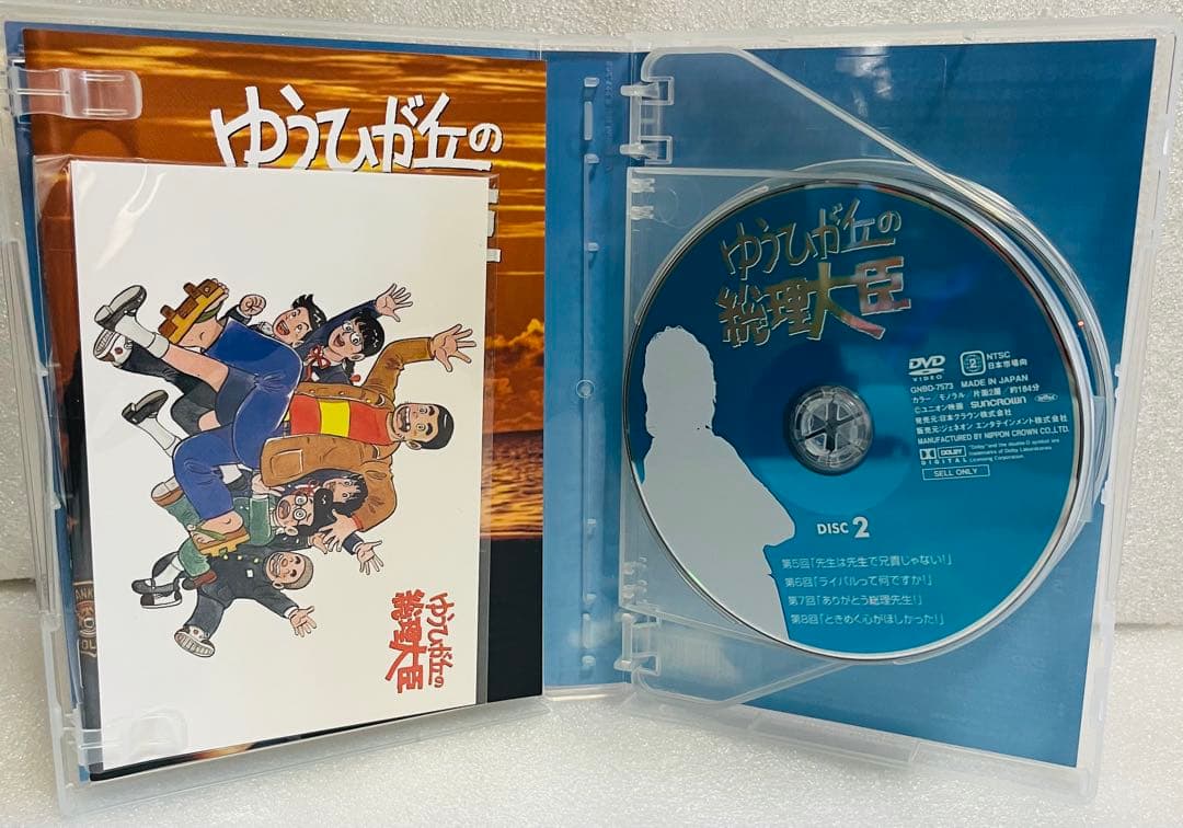 さ*い様 ゆうひが丘の総理大臣 DVD-SET 1 中村雅俊　由美かおる　神田正