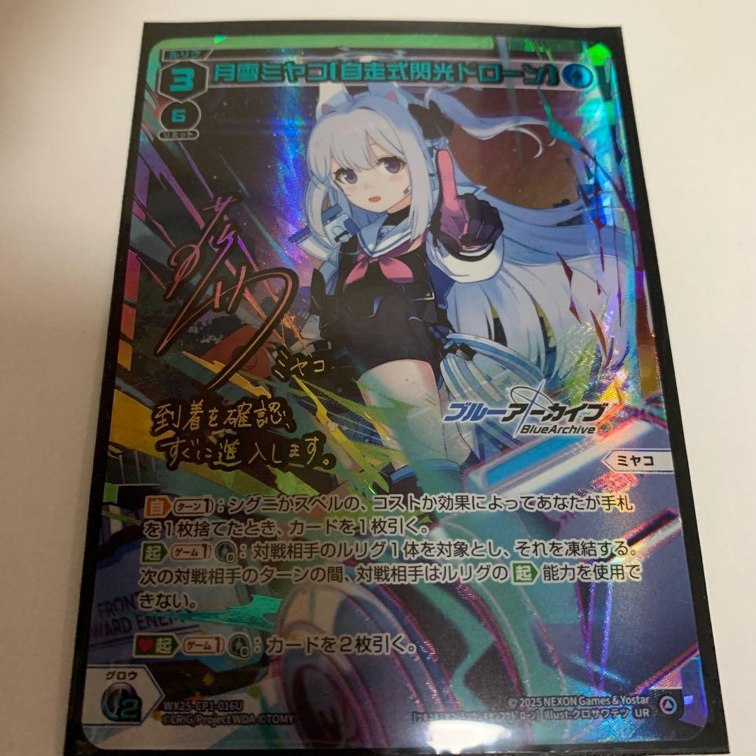 最終wixoss ウィクロス　月雪ミヤコ　UR ブルアカ