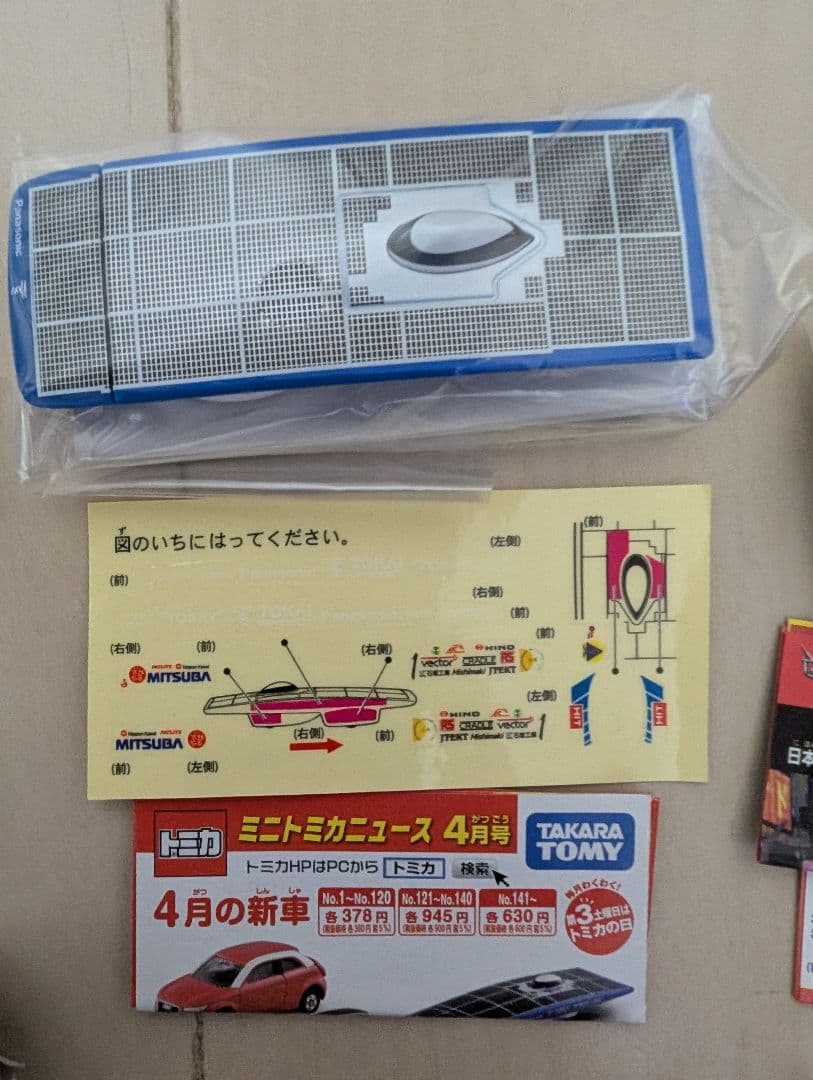 廃盤トミカ 20個セット 新車シール・トミカニュース付有 撮影の為の開封のみ