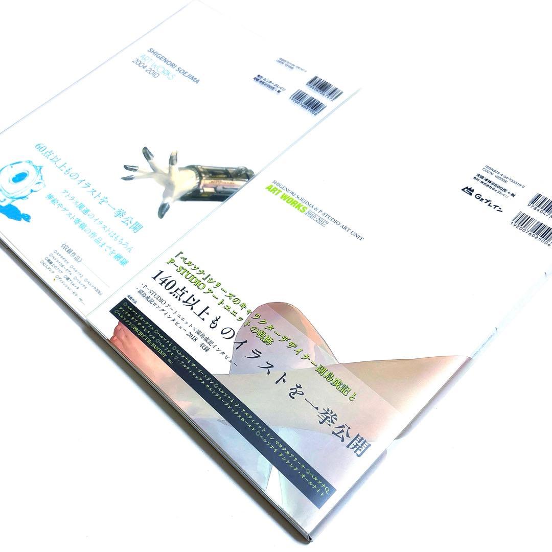 副島成記 ART WORKS 2004-2010・2010-2017 2冊セット