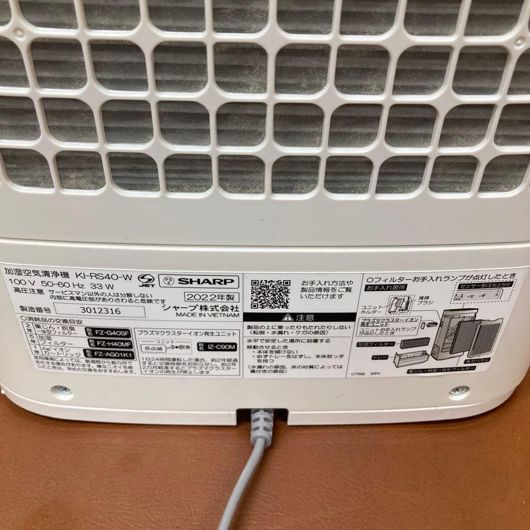 SHARP 加湿空気清浄機 プラズマクラスター KI-RS40 2022年製