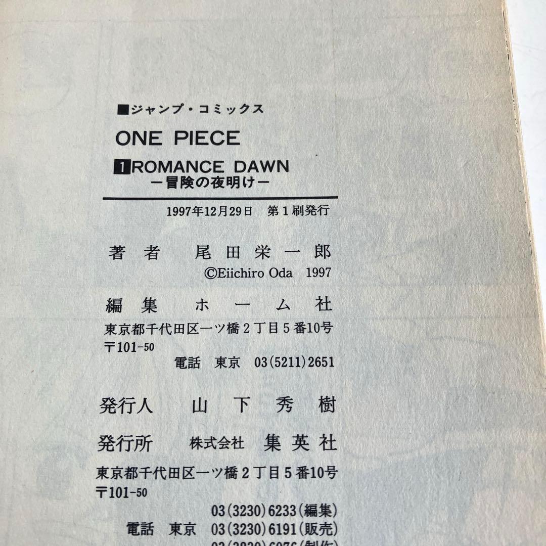 【初版本】ワンピース 1巻 1997年12月29日 第1刷発 1〜4巻セット