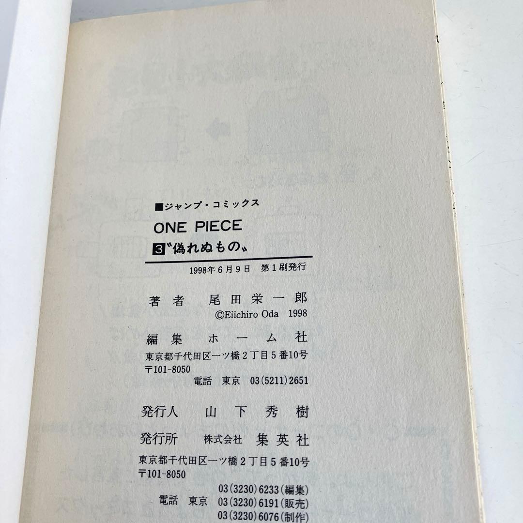 【初版本】ワンピース 1巻 1997年12月29日 第1刷発 1〜4巻セット