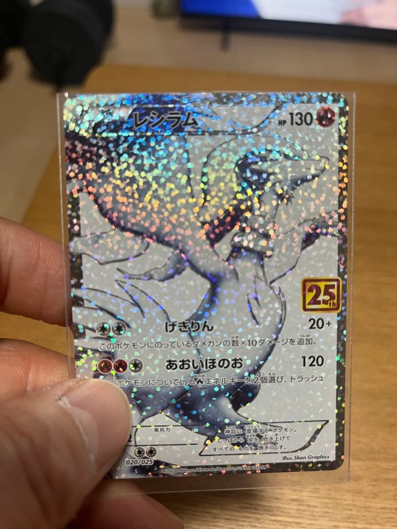 ポケモンカード　25th プロモカード　レシラム 020/025