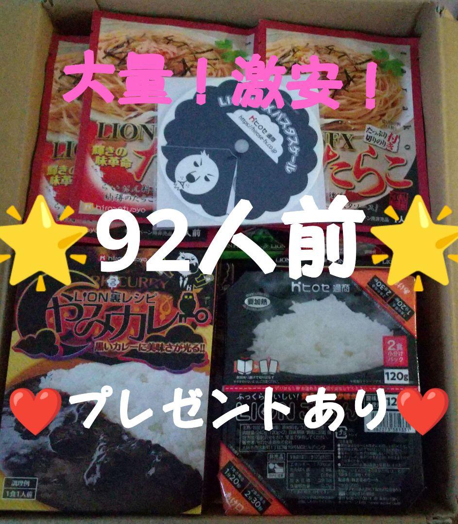 ヒロセ通商 ごはん 丼 カレー パスタ サプリメント