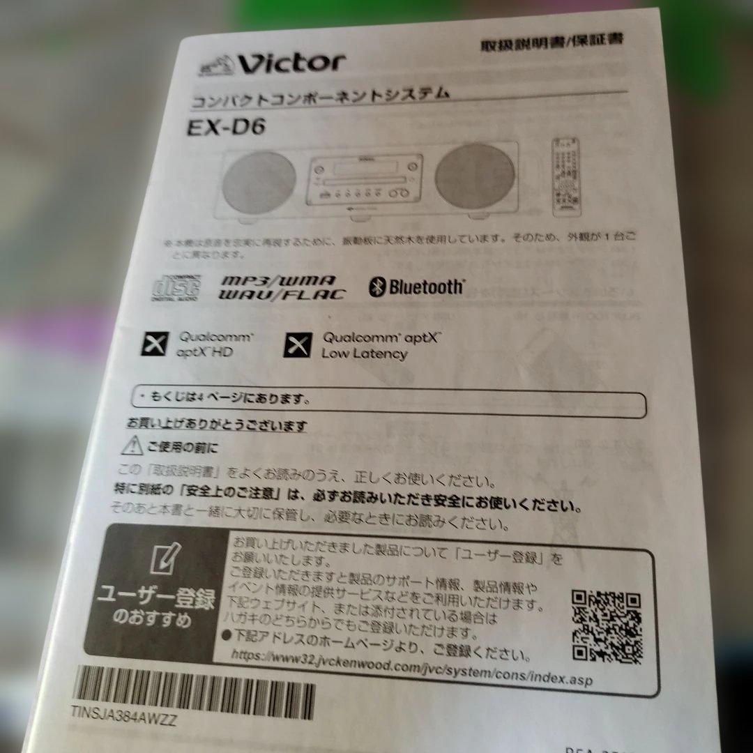 EX-D6 VICTORウッドコーンコンパクトコンポ 12月14日まで限定！