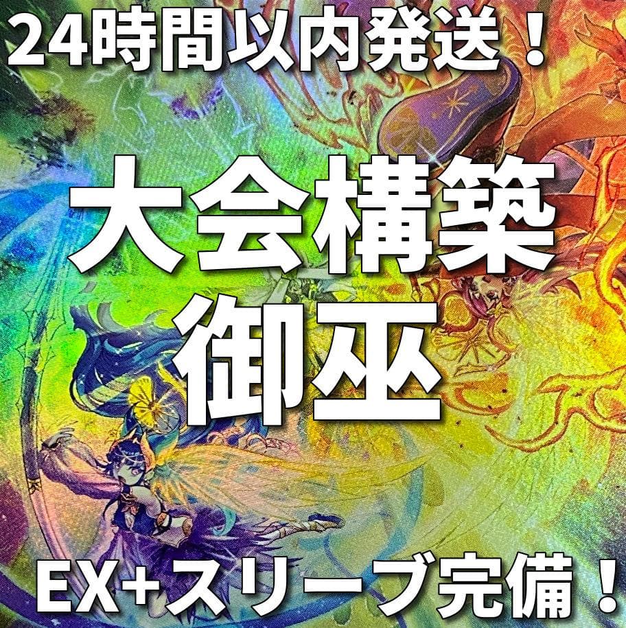 遊戯王　御巫　みかんこ　大会構築デッキ